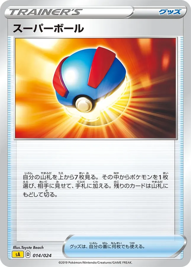 Great Ball [Alt Art]