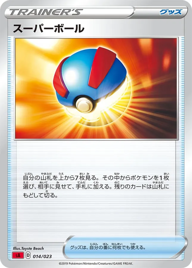 Great Ball [Alt Art 2]