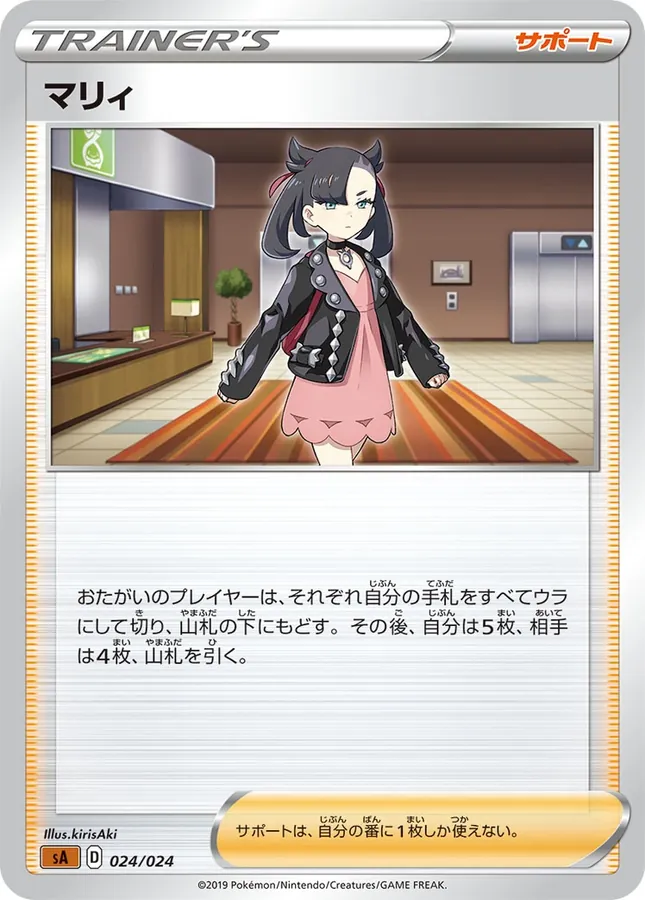 Marnie [Alt Art]