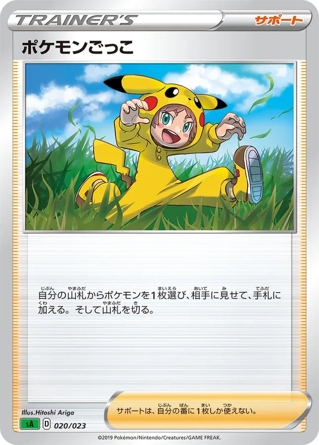Japanese Starter Set V Poké Kid Pokémon card