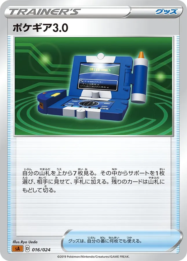 Pokégear 3.0 [Alt Art]