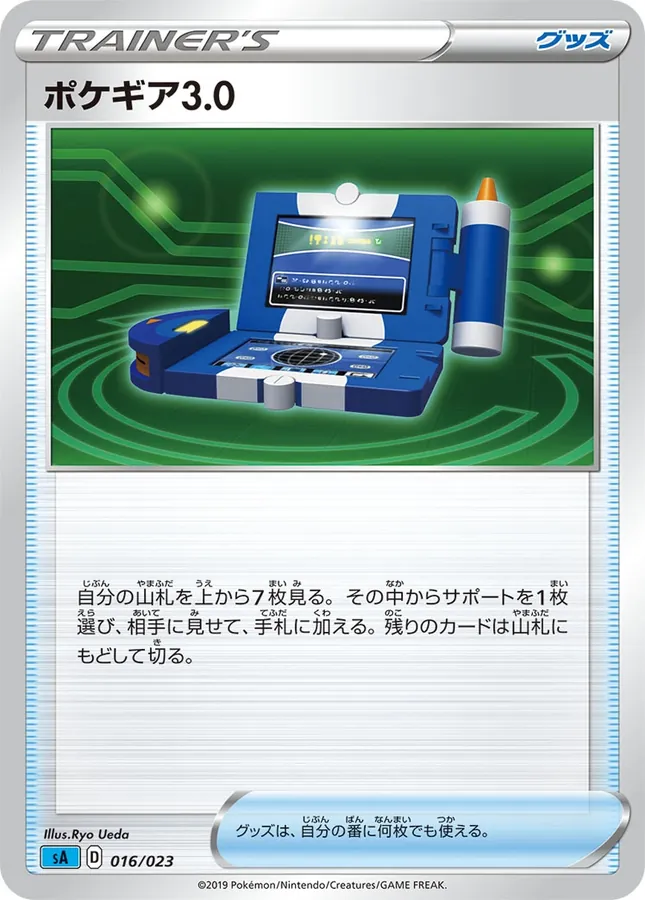 Pokégear 3.0 [Alt Art 2]