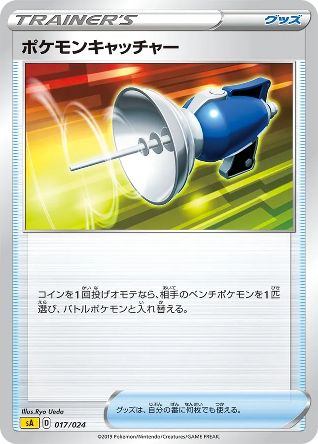 Pokémon Catcher [Alt Art]