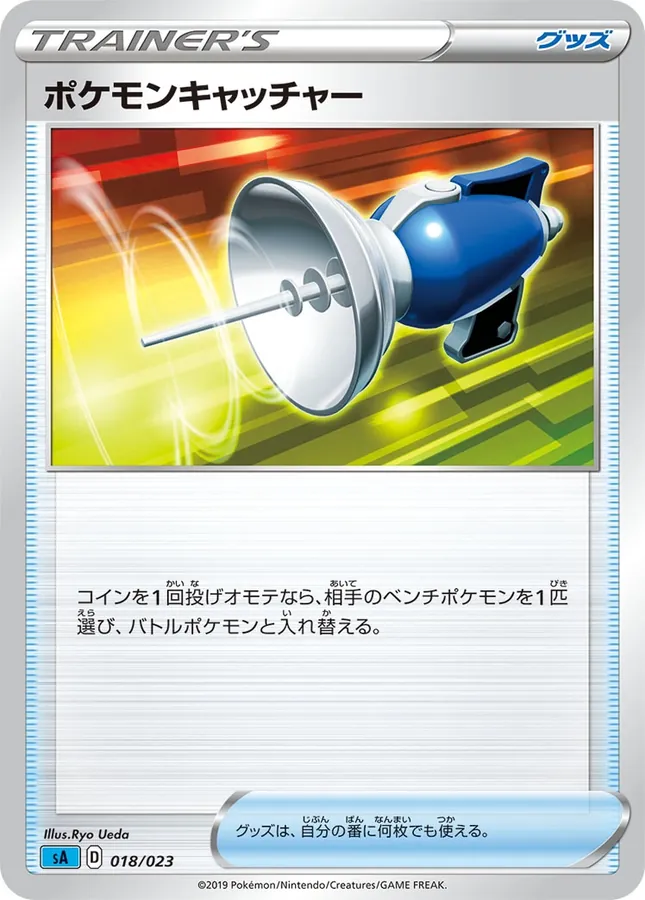 Pokémon Catcher [Alt Art 3]