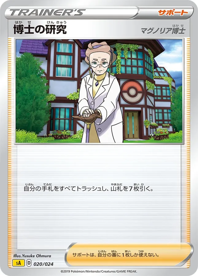 Professor's Research [Alt Art]
