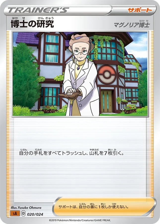 Professor's Research [Alt Art 3]