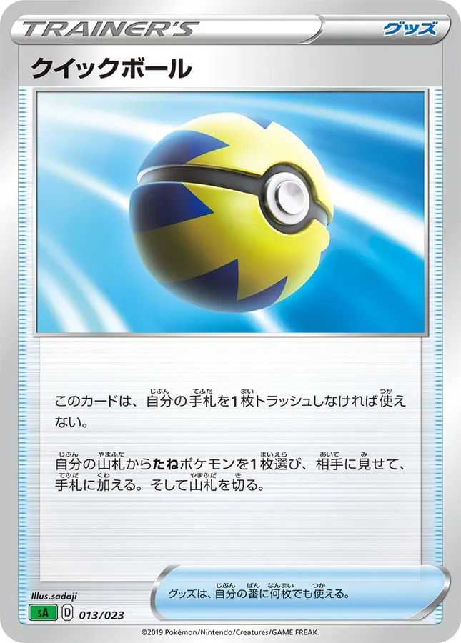 Japanese Starter Set V Quick Ball Pokémon card