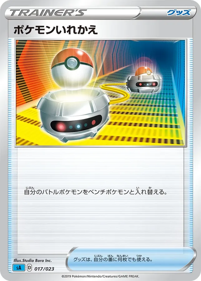 Switch [Alt Art 2]