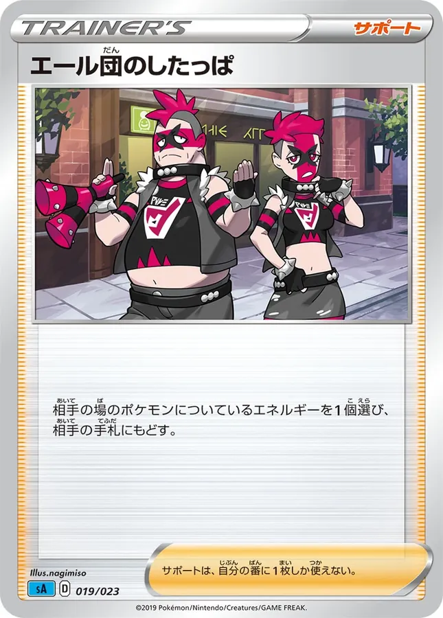 Team Yell Grunt