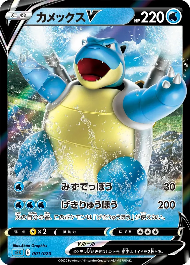 Japanese Starter Set VMAX, Blastoise Blastoise V Pokémon card