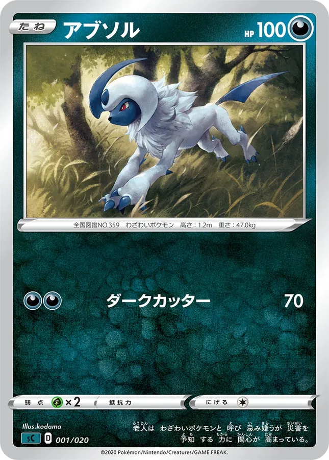 Japanese Starter Set VMAX, Grimmsnarl Absol Pokémon card