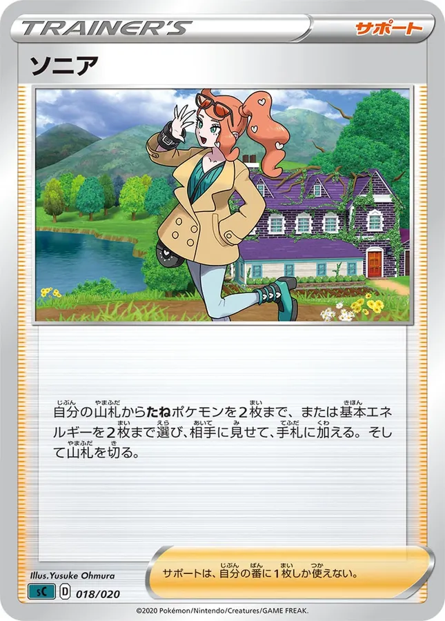 Japanese Starter Set VMAX, Grimmsnarl Sonia Pokémon card