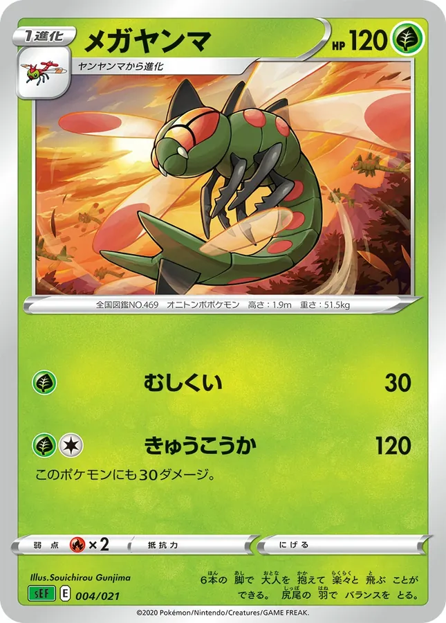 Japanese Starter Set VMAX, Venusaur Yanmega Pokémon card