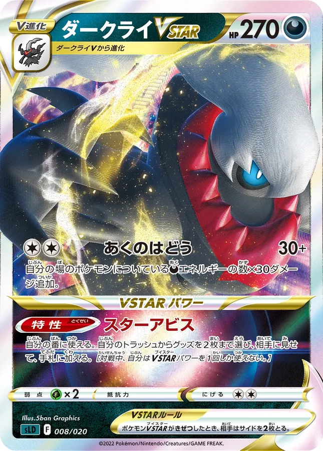 Darkrai V STAR