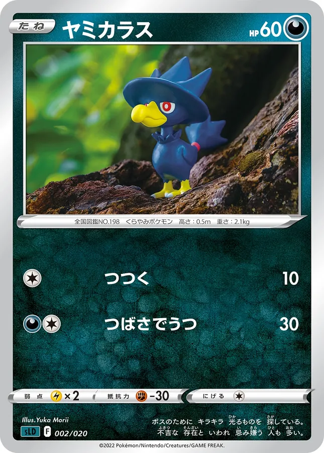 Japanese Starter Set VSTAR, Darkrai Murkrow Pokémon card