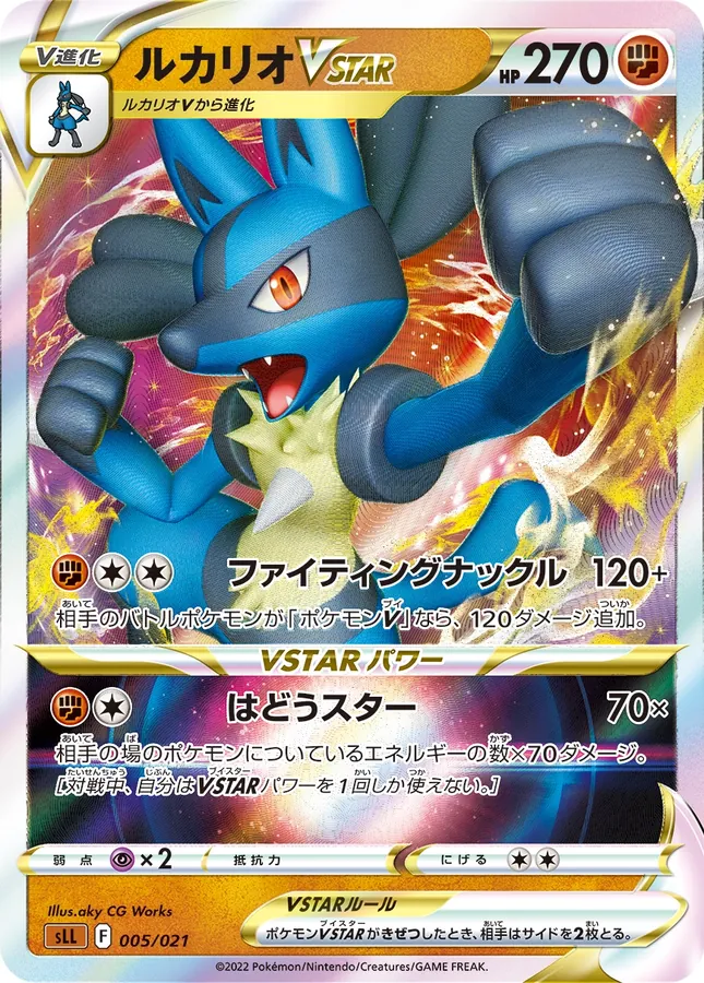 Lucario V STAR