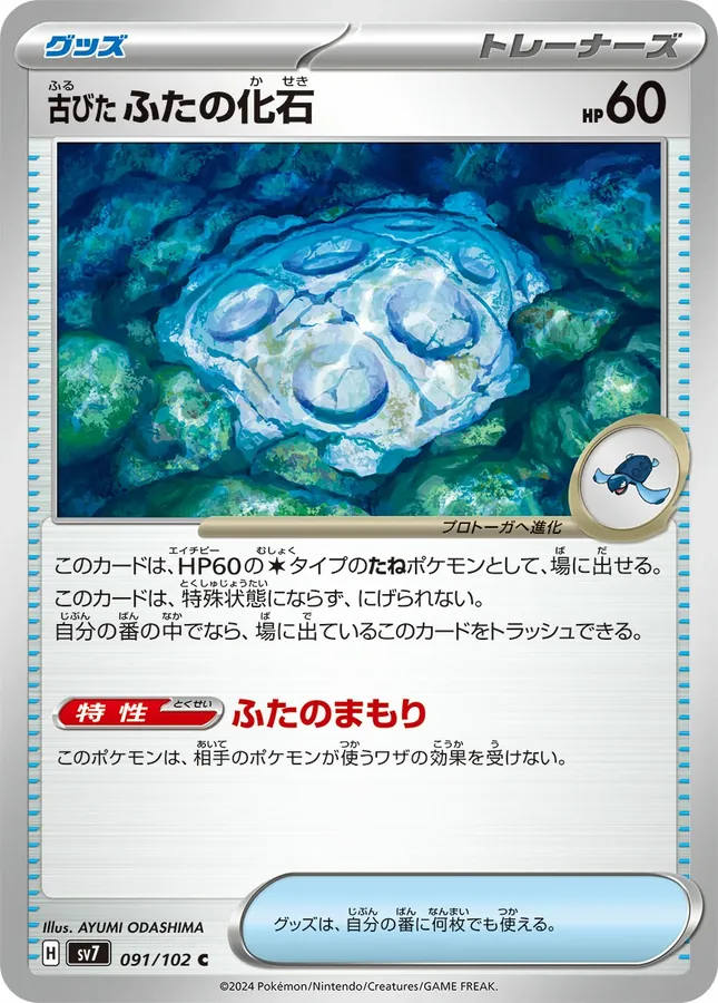 Cover Fossil