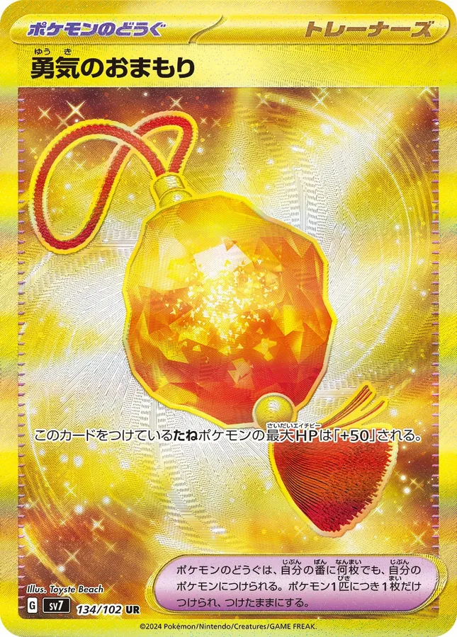 Bravery Charm