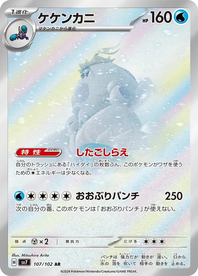 Crabominable