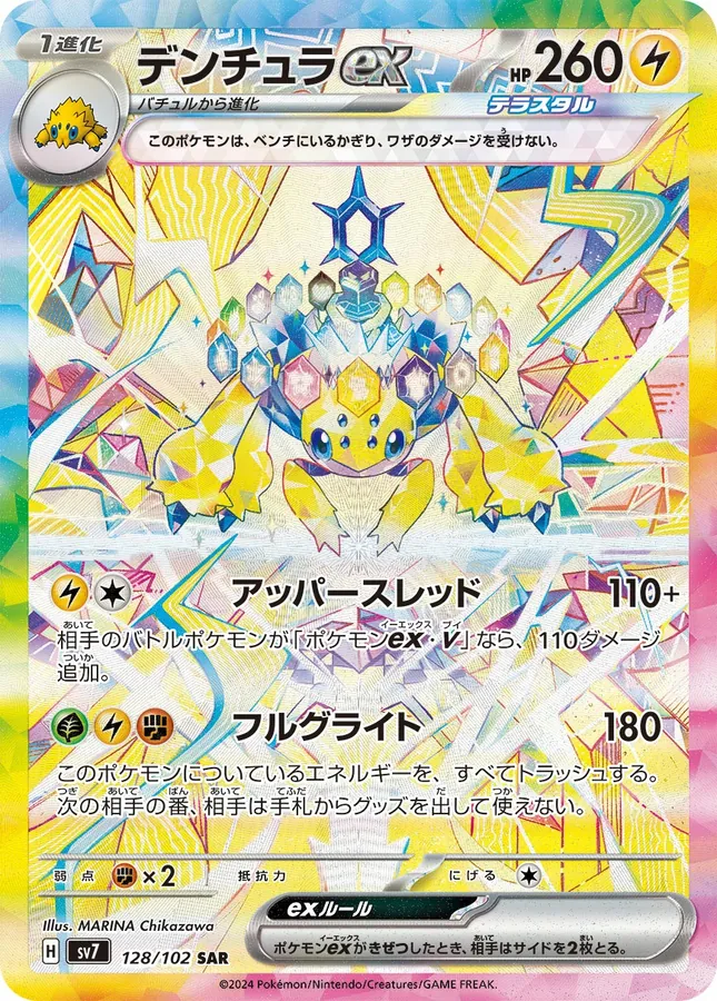 Japanese Stellar Miracle Galvantula ex Pokémon card
