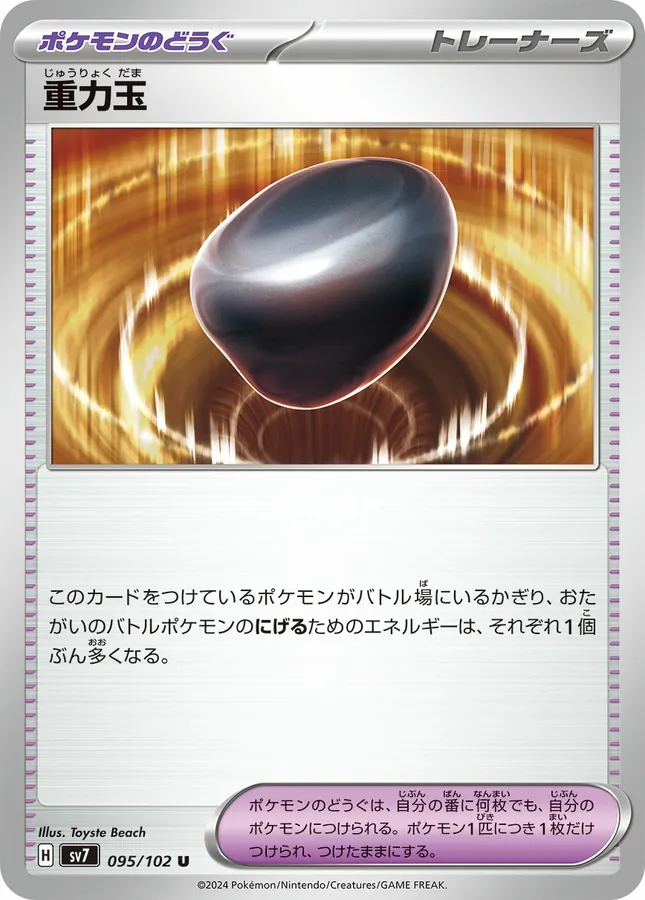 Gravity Stone