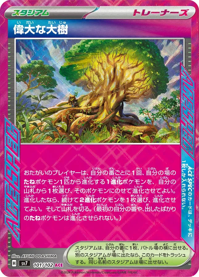 Venerable Tree