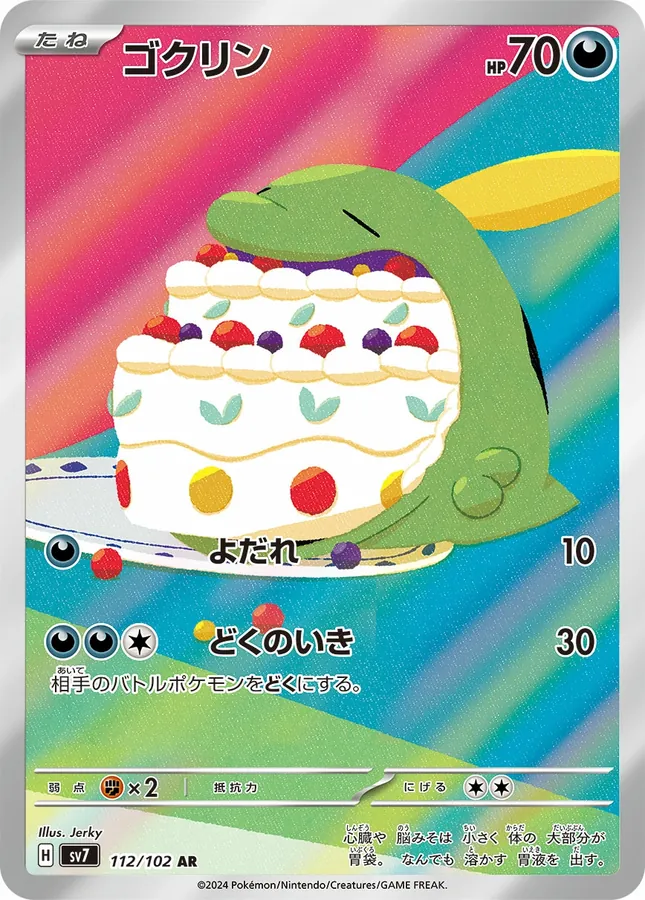 Japanese Stellar Miracle Gulpin Pokémon card