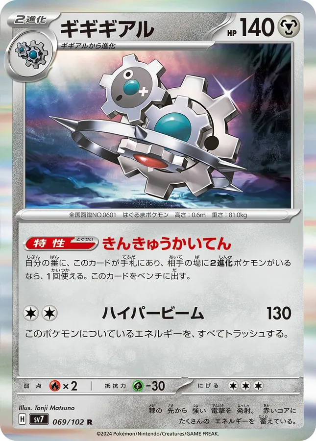 Japanese Stellar Miracle Klingklang Pokémon card