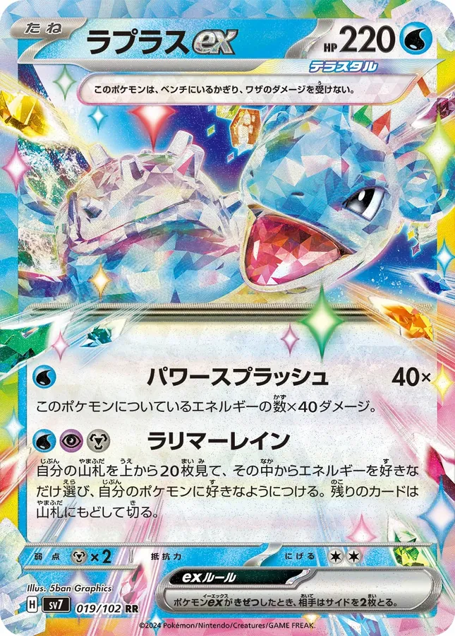 Japanese Stellar Miracle Lapras ex Pokémon card