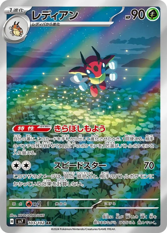 Japanese Stellar Miracle Ledian Pokémon card