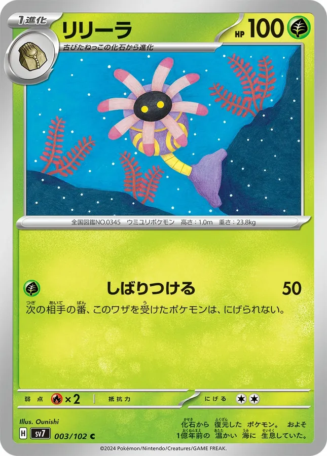 Japanese Stellar Miracle Lileep Pokémon card
