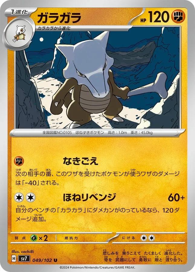 Japanese Stellar Miracle Marowak Pokémon card