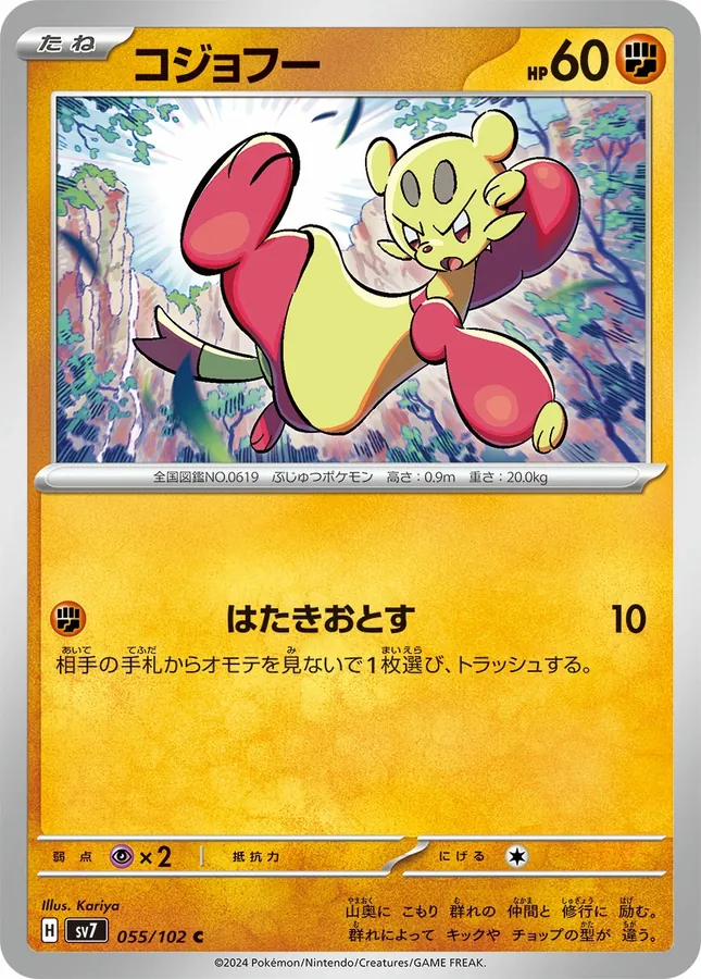 Japanese Stellar Miracle Mienfoo Pokémon card