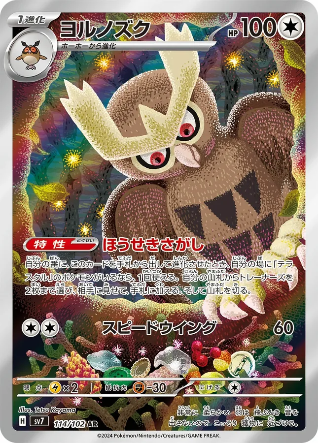 Noctowl