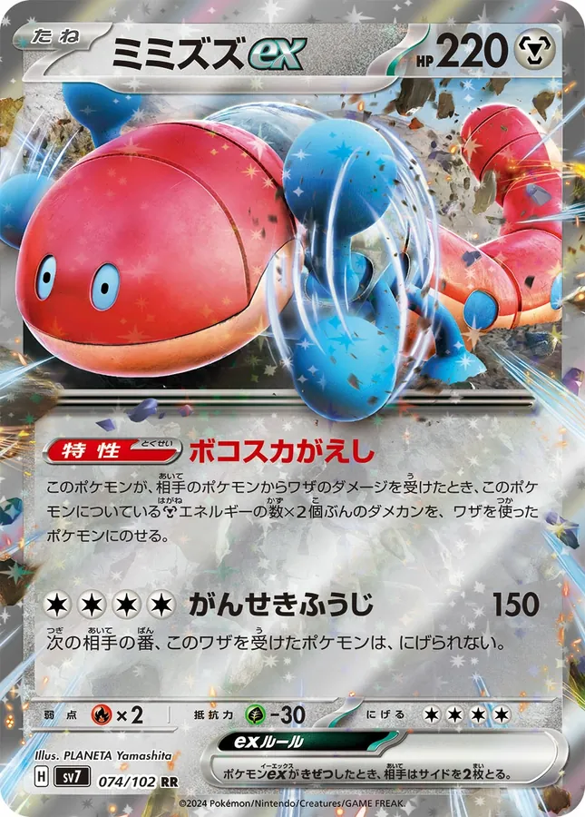 Orthworm ex