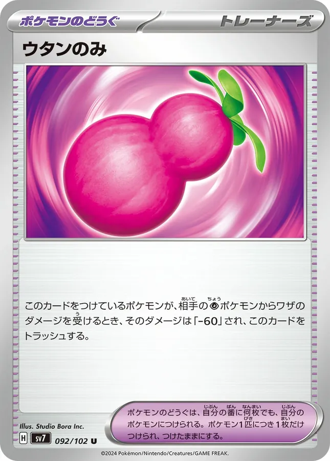 Japanese Stellar Miracle Payapa Berry Pokémon card