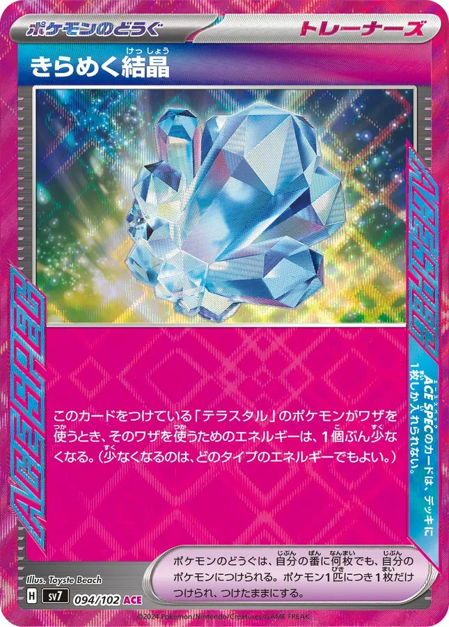 Glistening Crystal