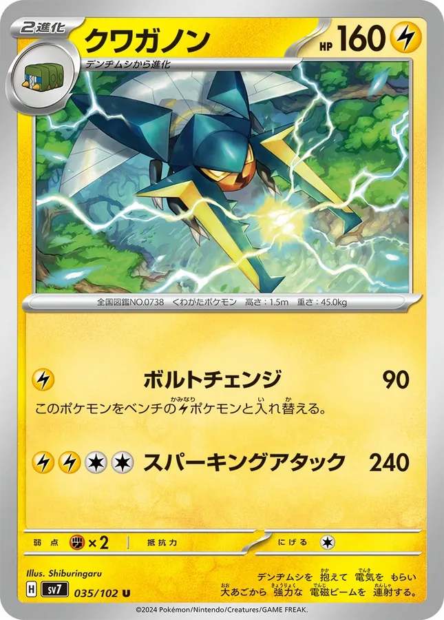 Japanese Stellar Miracle Vikavolt Pokémon card