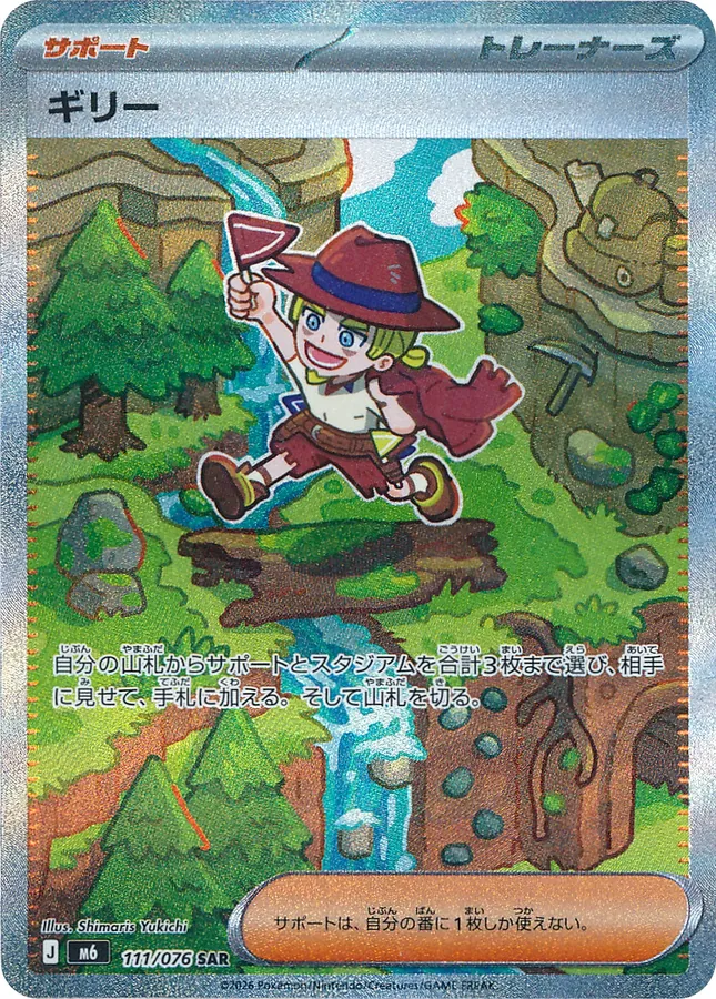 Japanese Storm Emeralda Aarune Pokémon card