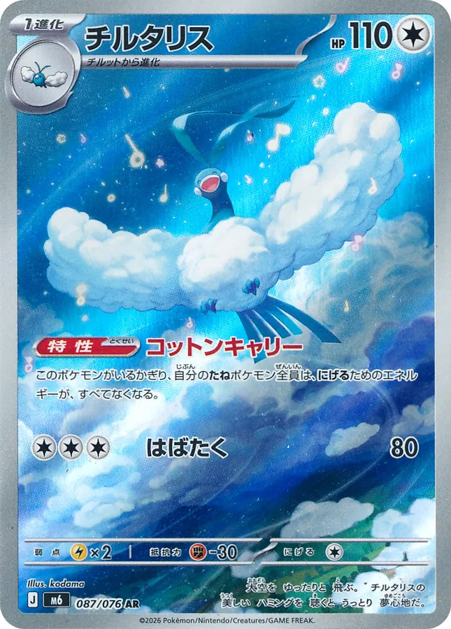 Altaria