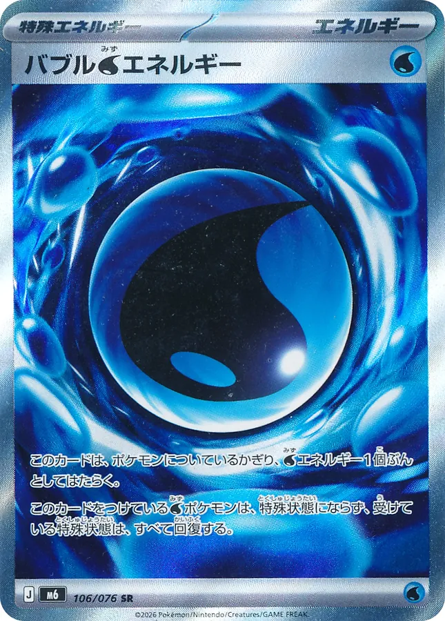 Bubbly Water Energy