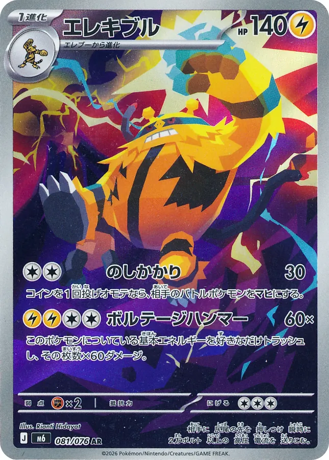 Electivire