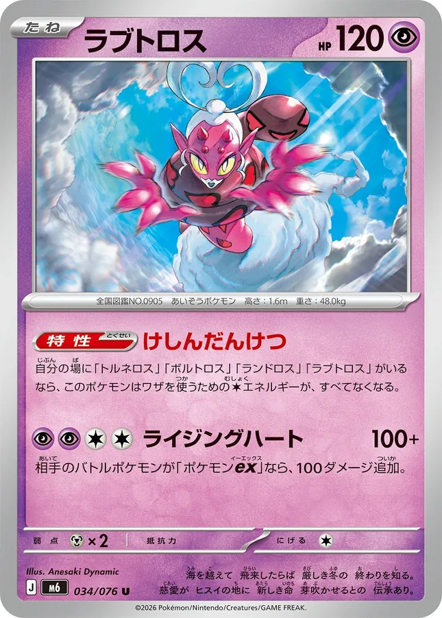 Enamorus