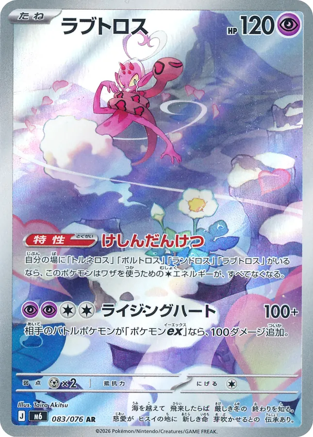 Enamorus