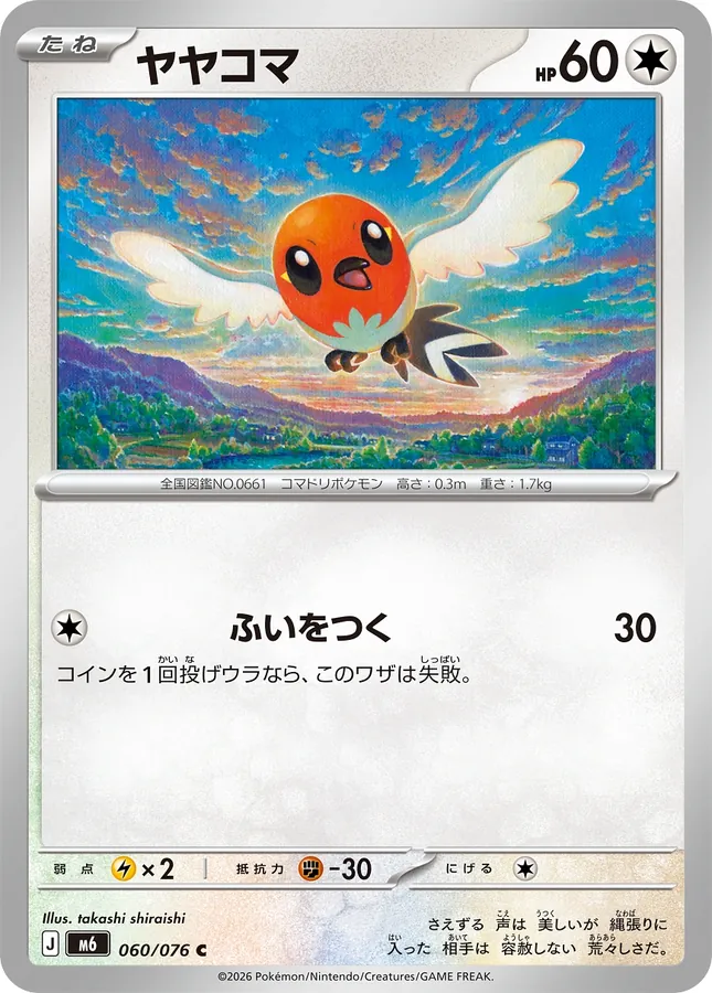 Fletchling [Alt Art]