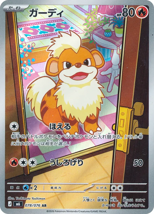 Growlithe