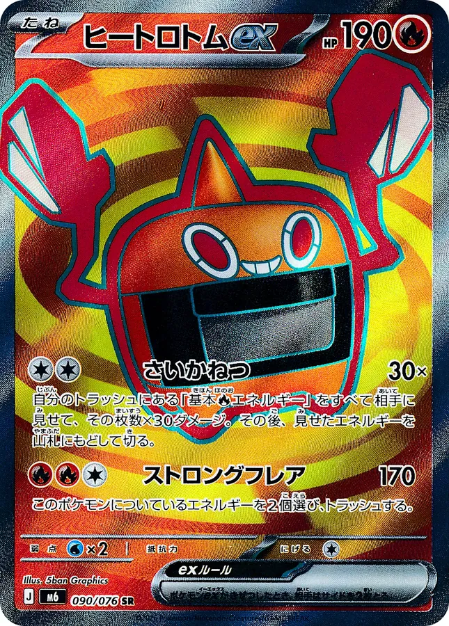 Heat Rotom ex