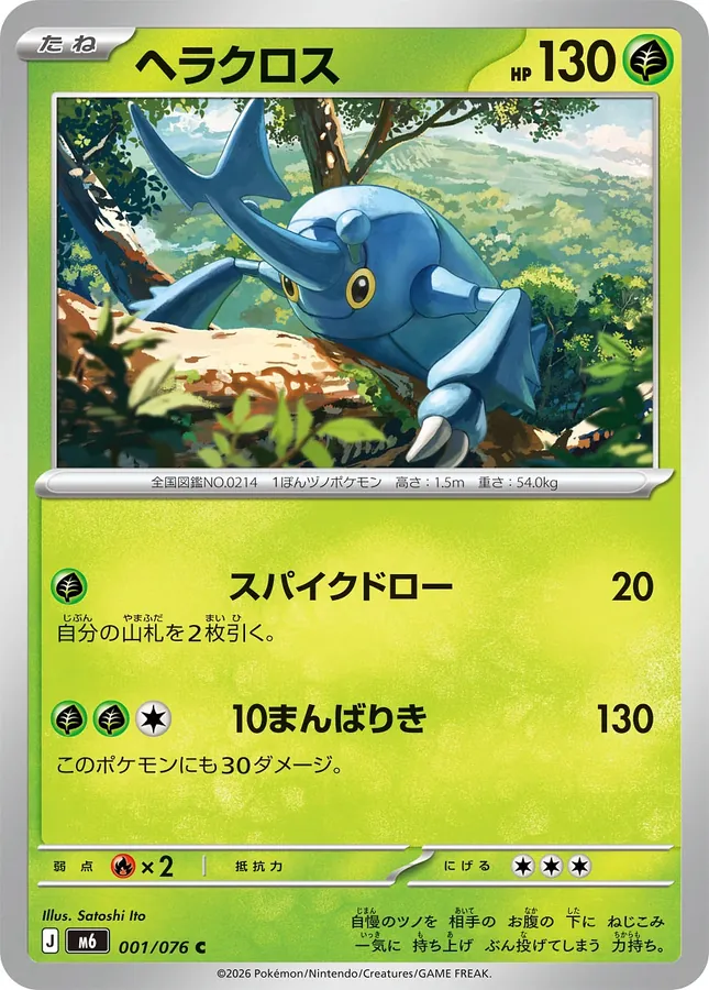 Japanese Storm Emeralda Heracross Pokémon card