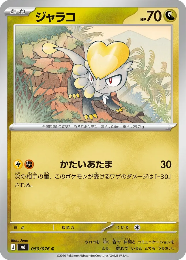 Jangmo-o