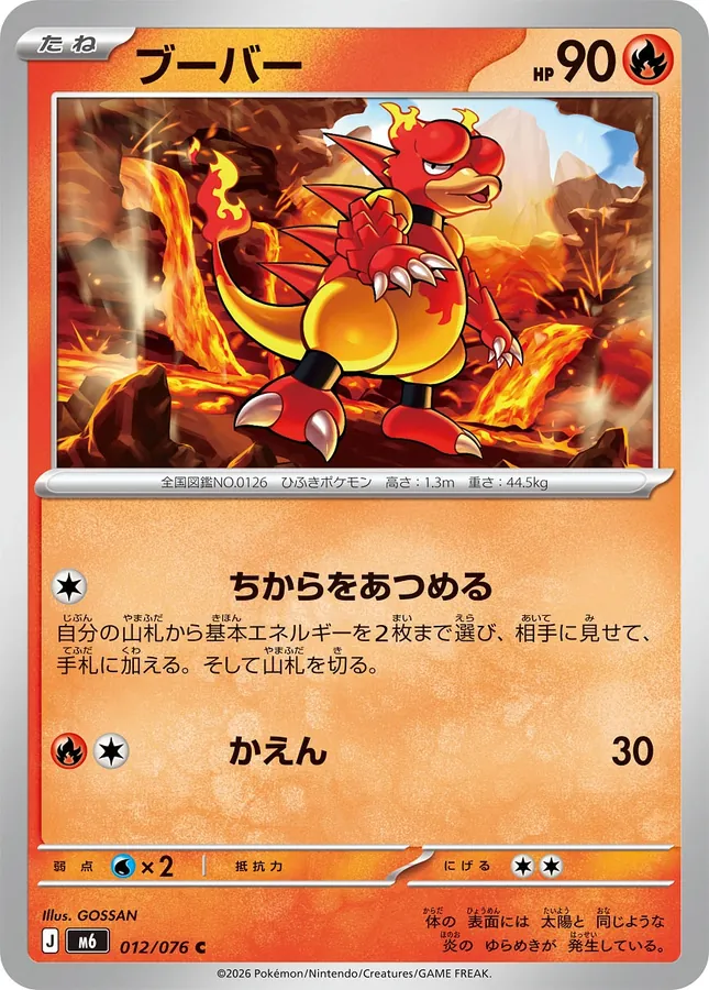 Magmar